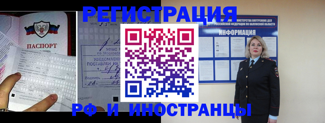 временная регистрация в Борисоглебске