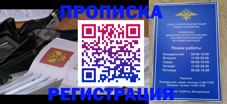 прописка законно в Борисоглебске
