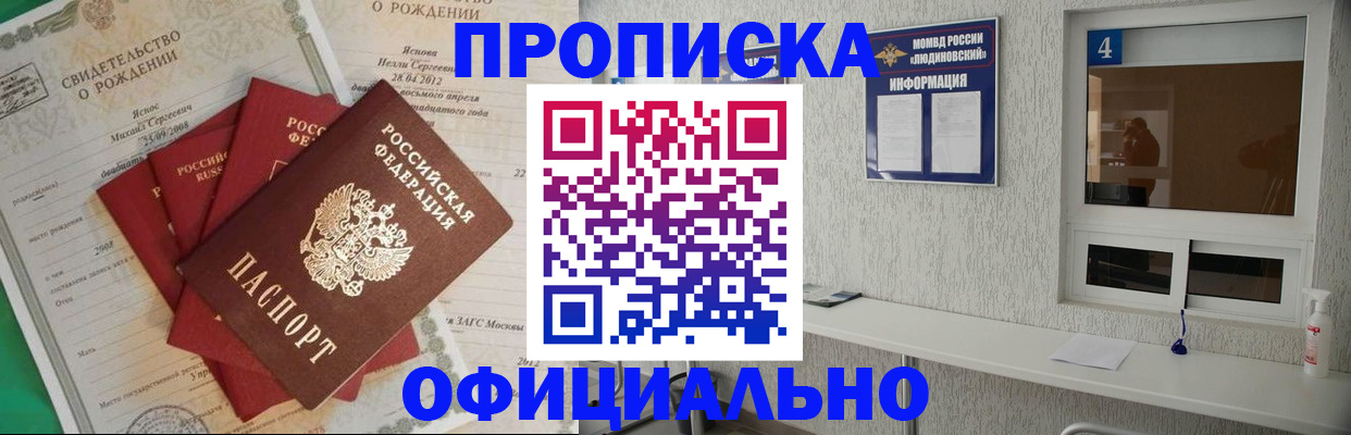 прописка законно в Борисоглебске